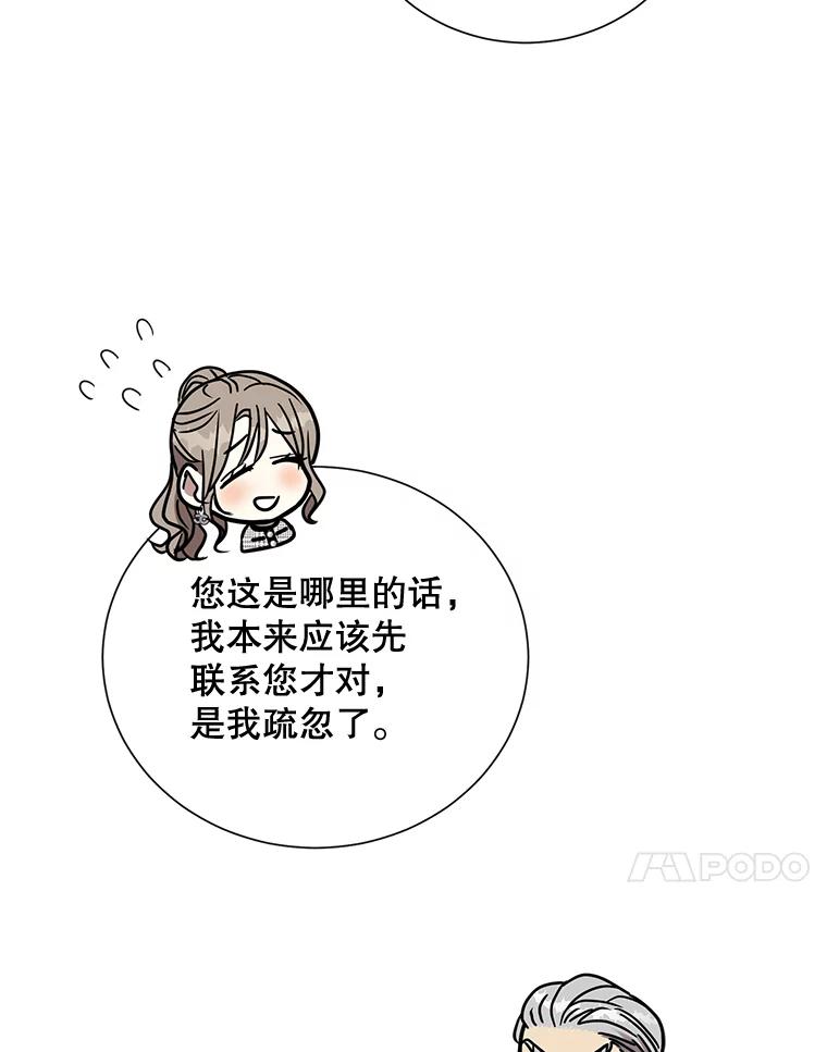 《热恋教学》27.真相 第90页