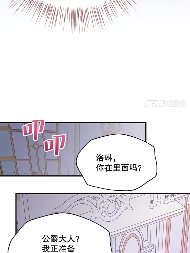 《预知未来的洛琳》28.被取消的宴会 第23页