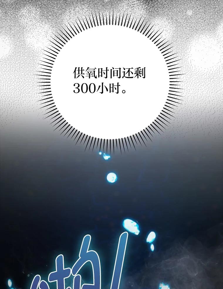 《勇士非也，魔王是也》27.古代蛇耶梦加得 第134页