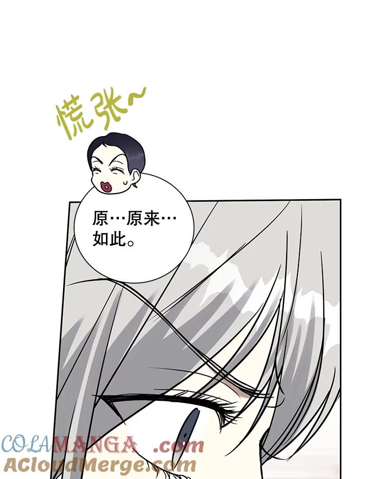 《热恋教学》28.心虚 第37页