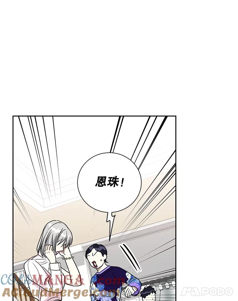 《热恋教学》28.心虚 第69页