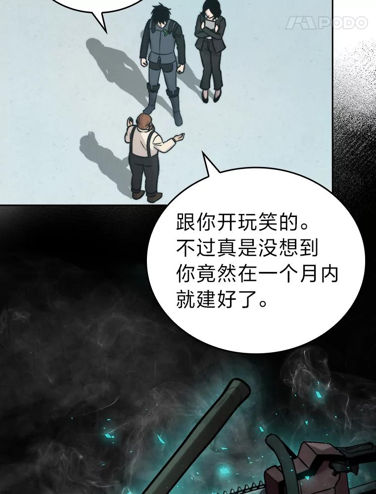 《勇士非也，魔王是也》28.回地球后练功忙 第94页