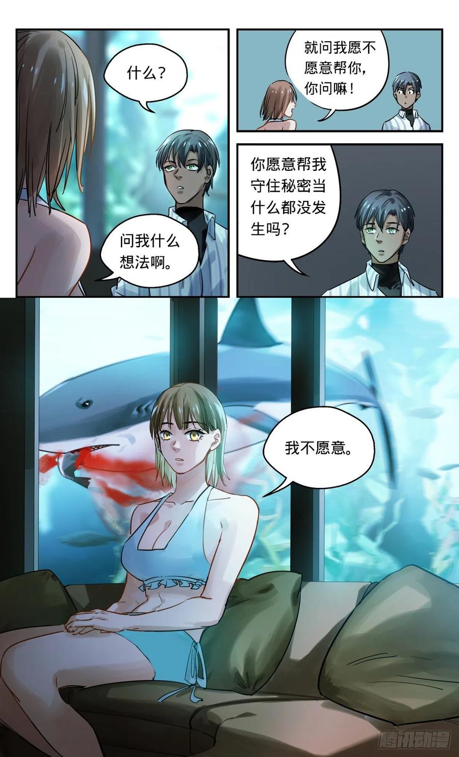 《无聊就会死》28.秘密 第20页