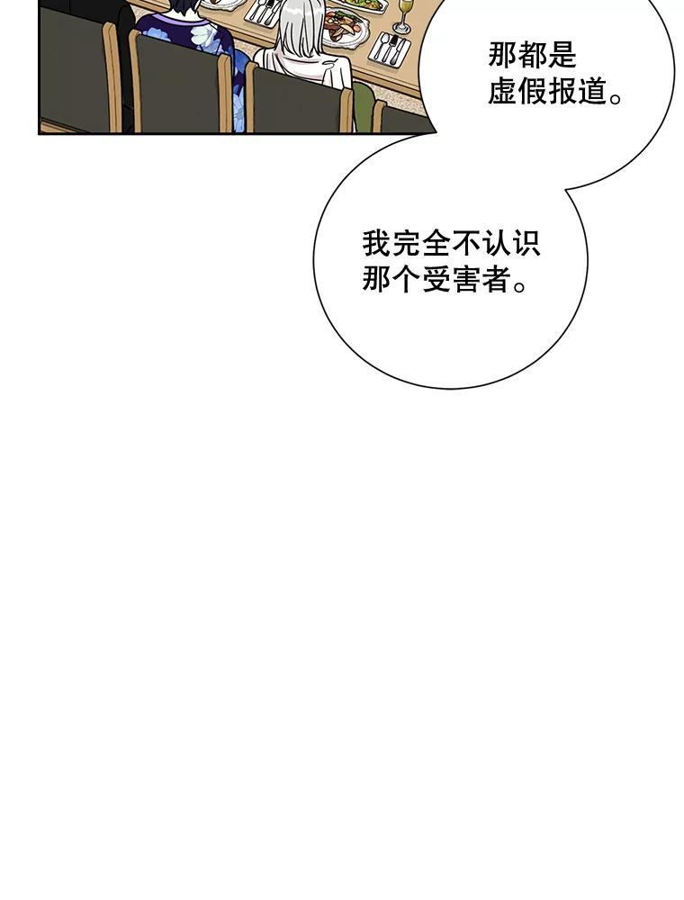 《热恋教学》28.心虚 第50页