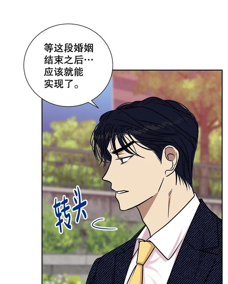 《热恋教学》28.心虚 第94页