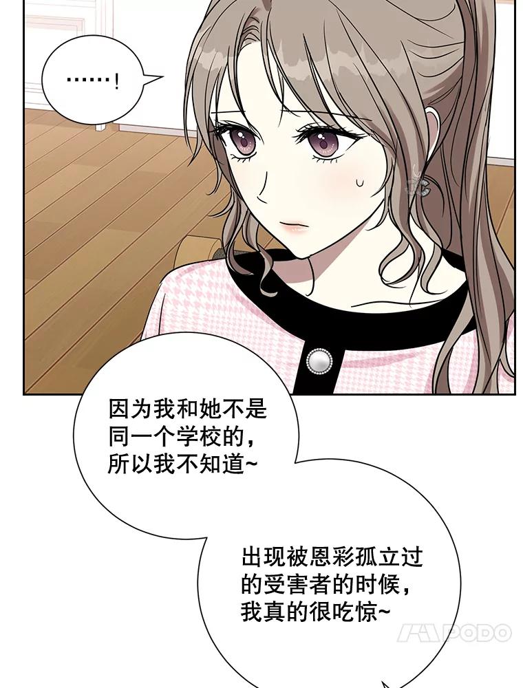 《热恋教学》28.心虚 第48页