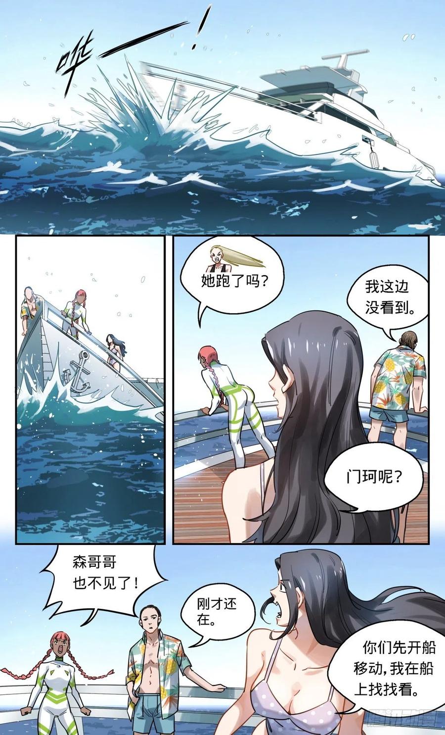 《无聊就会死》28.秘密 第2页