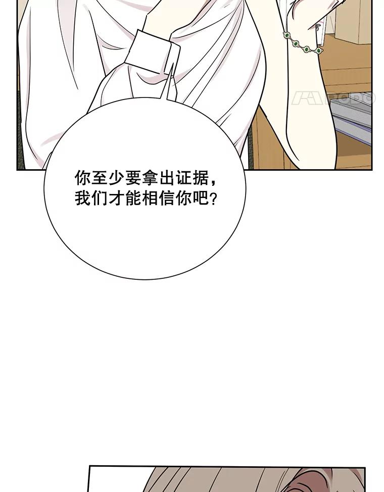 《热恋教学》28.心虚 第52页