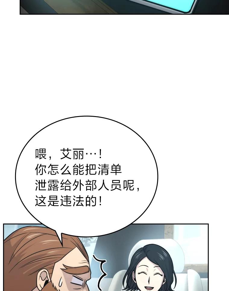 《勇士非也，魔王是也》28.回地球后练功忙 第78页