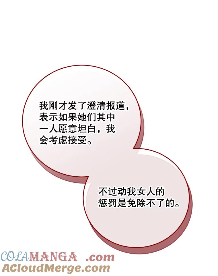 《热恋教学》28.心虚 第61页
