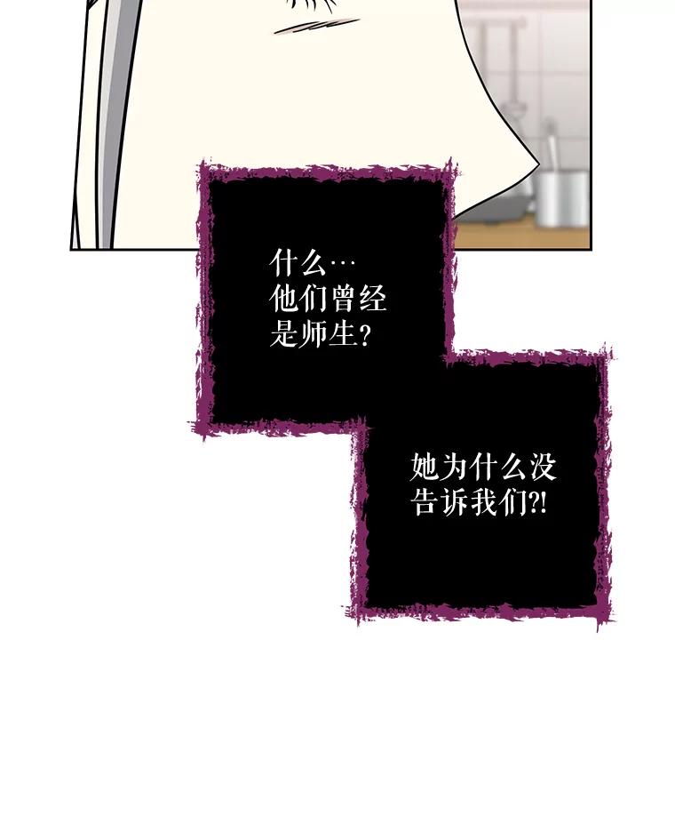 《热恋教学》28.心虚 第38页
