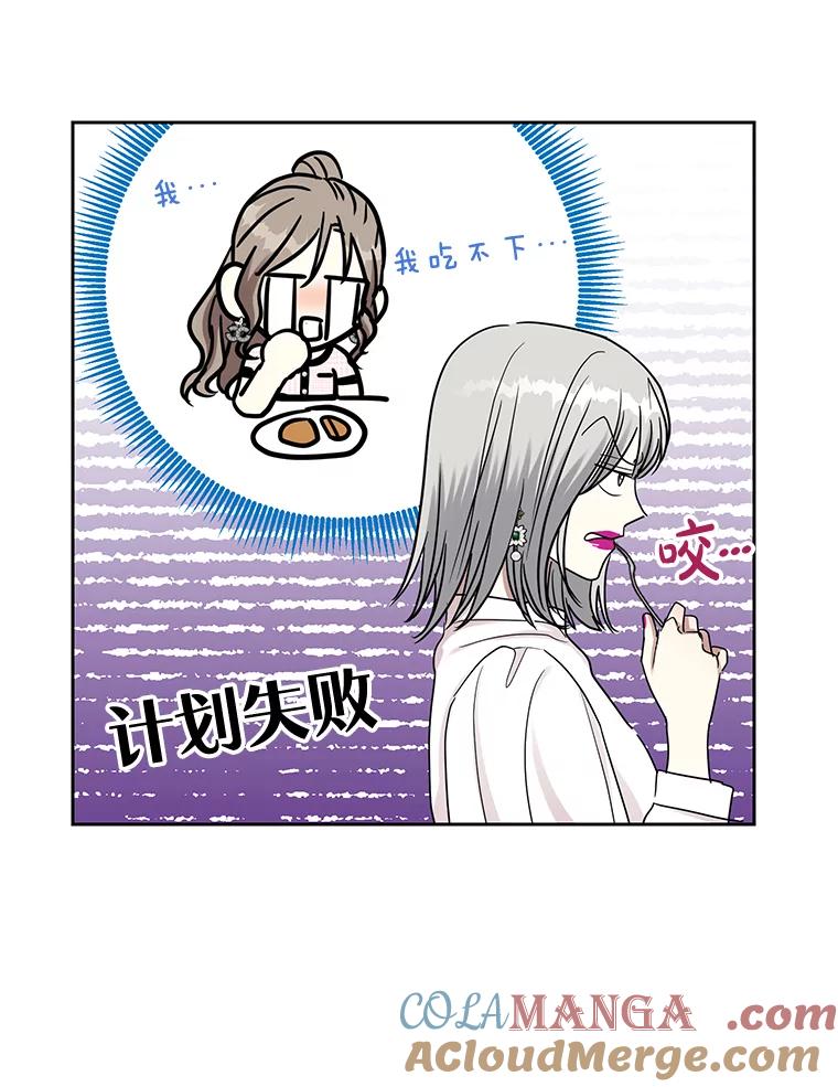 《热恋教学》28.心虚 第29页