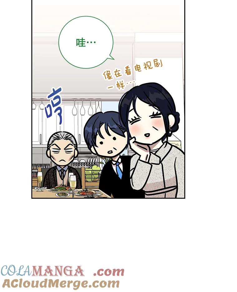 《热恋教学》28.心虚 第33页