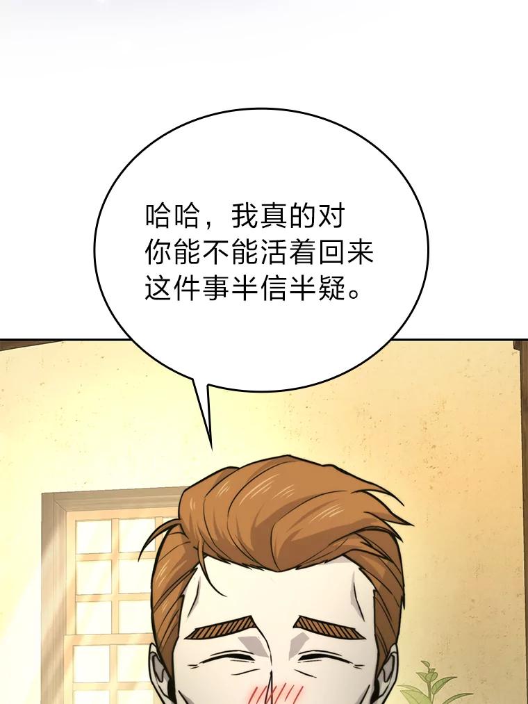 《勇士非也，魔王是也》28.回地球后练功忙 第14页