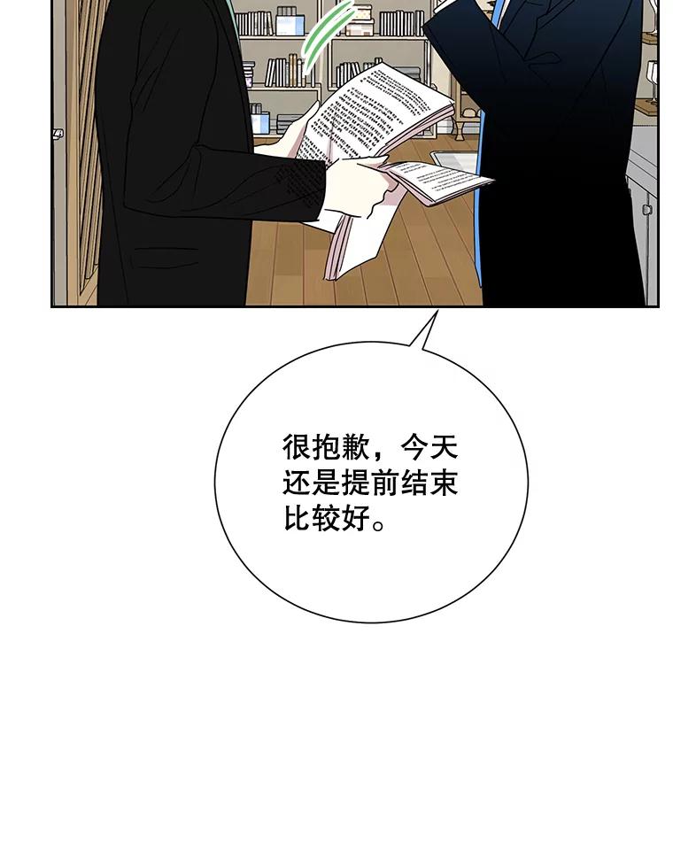 《热恋教学》28.心虚 第76页
