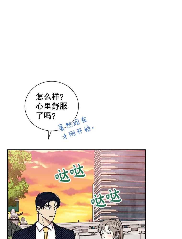 《热恋教学》28.心虚 第83页