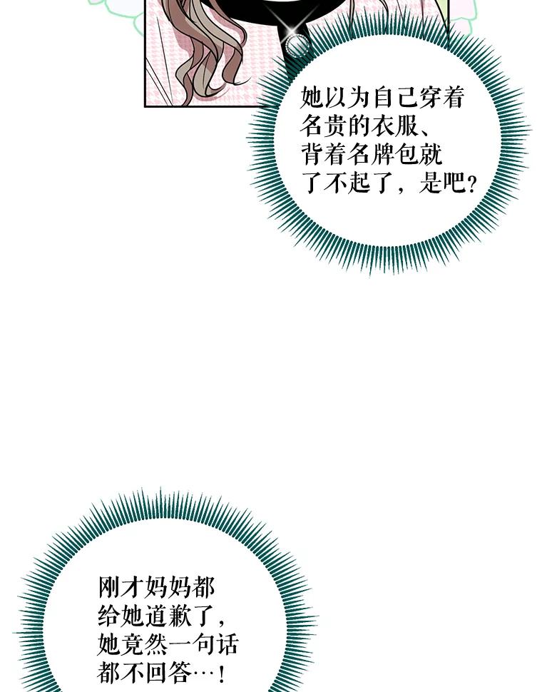 《热恋教学》28.心虚 第14页