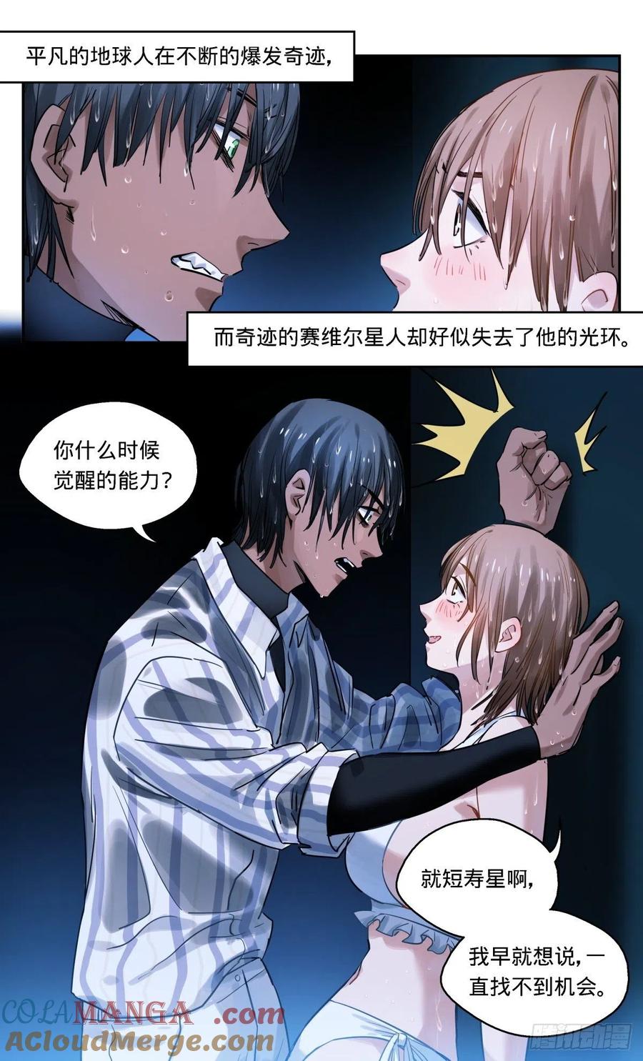 《无聊就会死》28.秘密 第7页