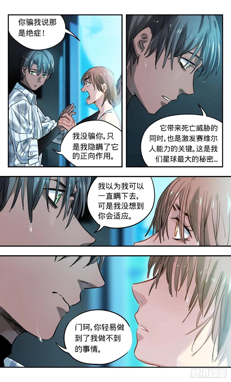 《无聊就会死》28.秘密 第14页