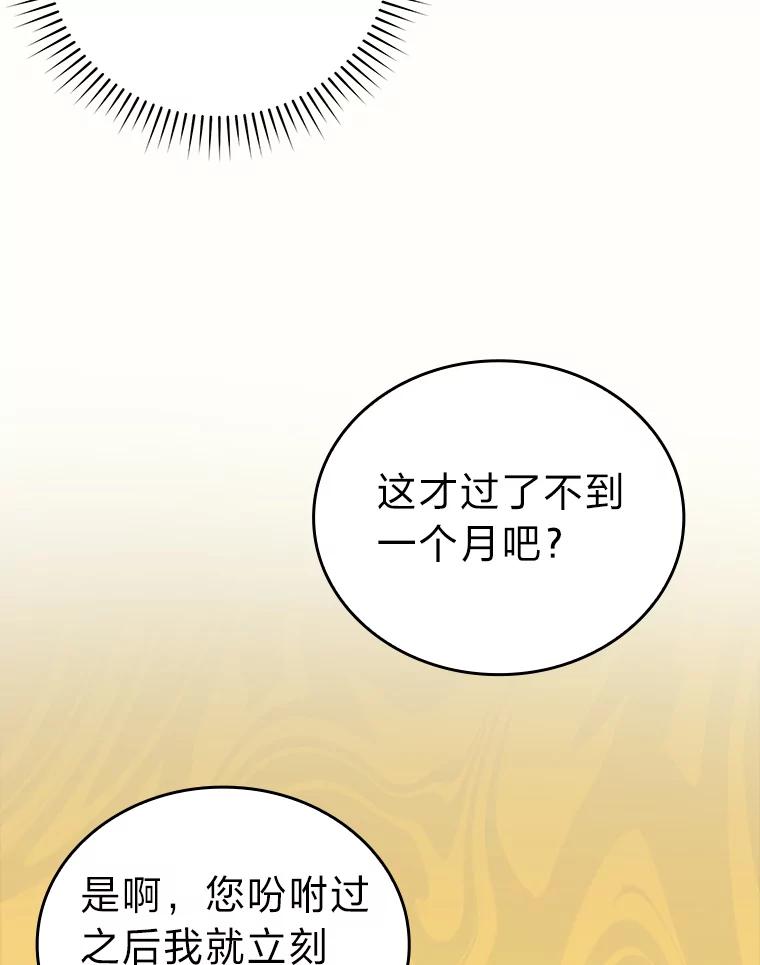 《勇士非也，魔王是也》28.回地球后练功忙 第59页