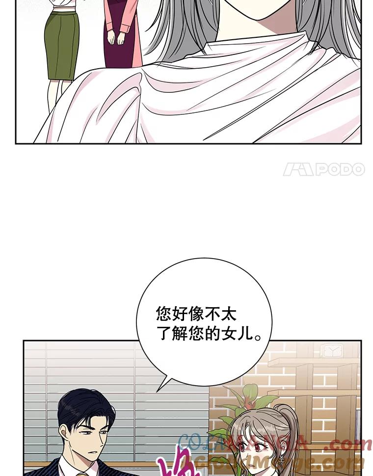 《热恋教学》28.心虚 第25页