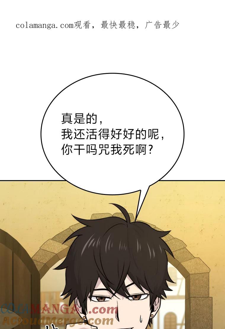 《勇士非也，魔王是也》28.回地球后练功忙 第1页