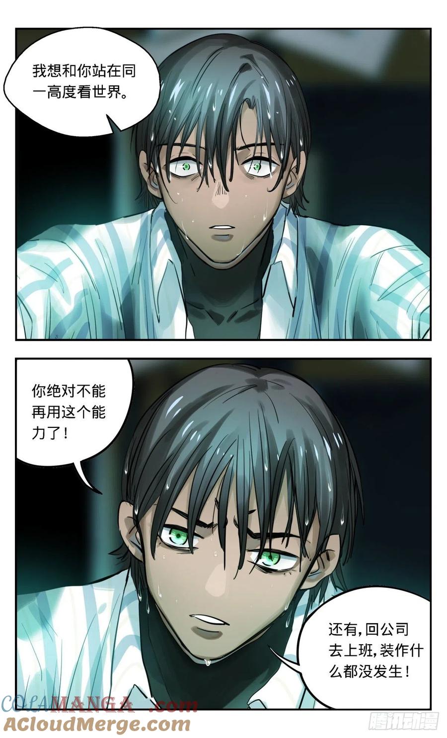 《无聊就会死》28.秘密 第9页