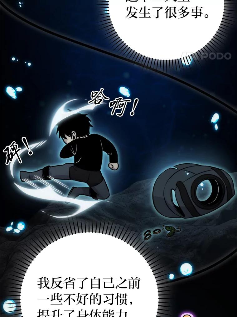 《勇士非也，魔王是也》28.回地球后练功忙 第4页