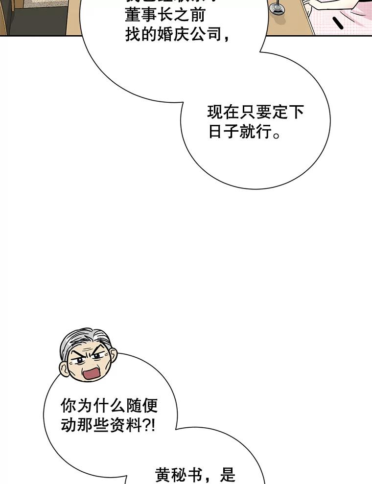 《热恋教学》28.心虚 第10页