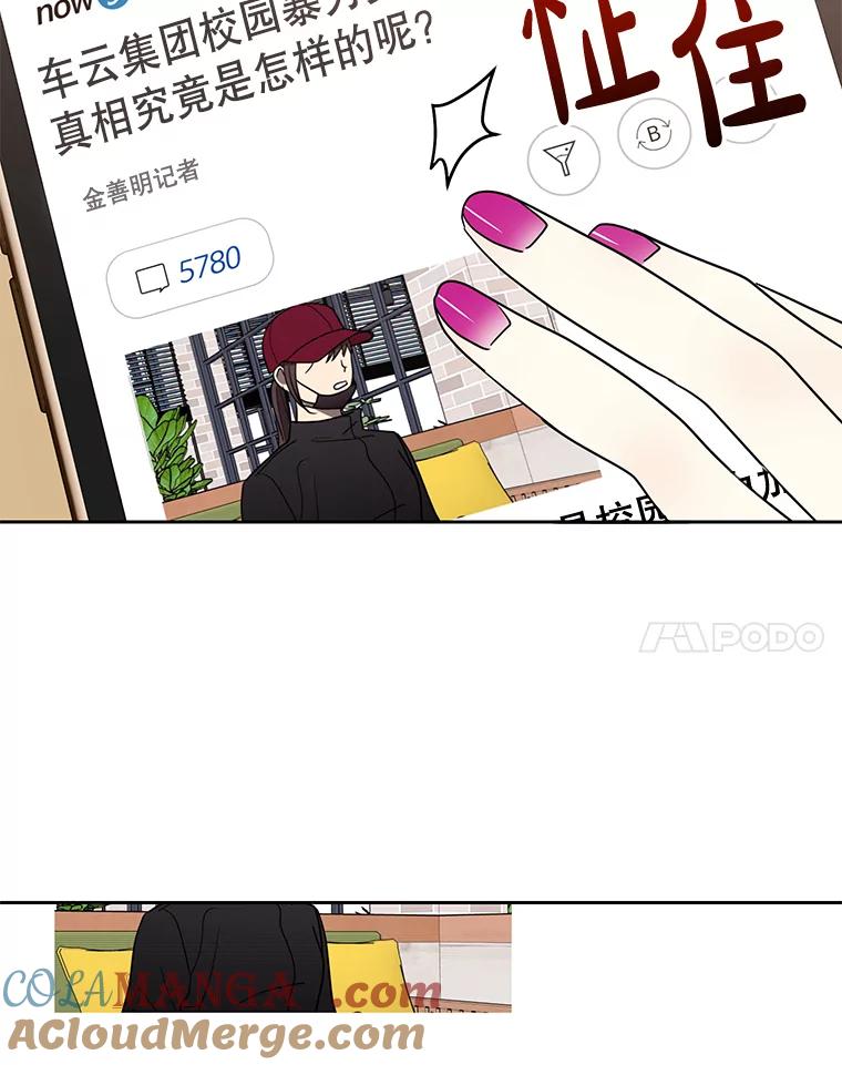 《热恋教学》28.心虚 第65页