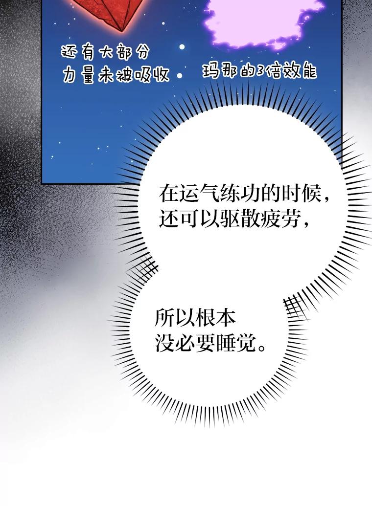 《勇士非也，魔王是也》28.回地球后练功忙 第114页