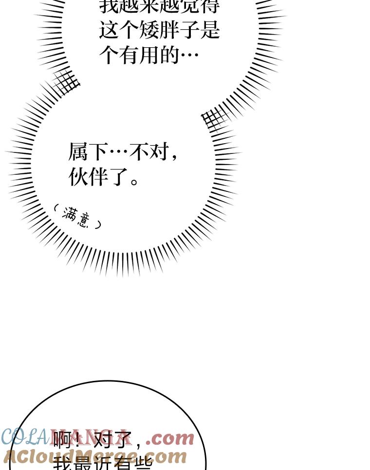 《勇士非也，魔王是也》28.回地球后练功忙 第69页