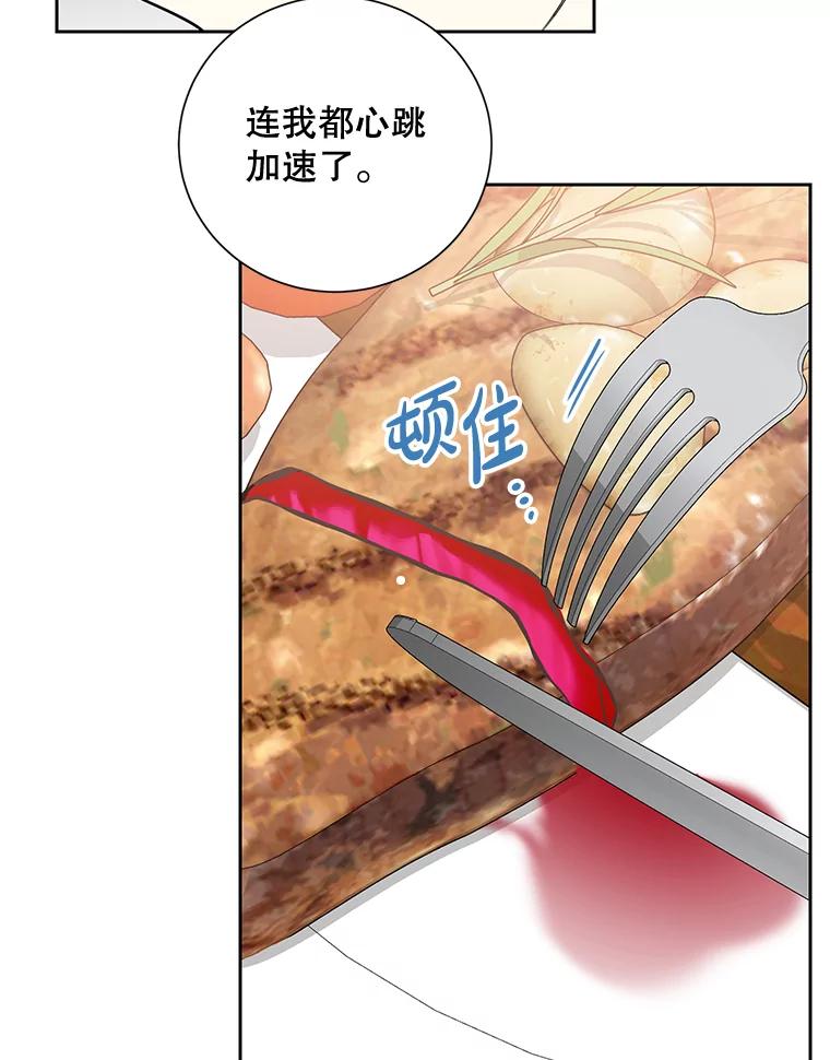 《热恋教学》28.心虚 第23页