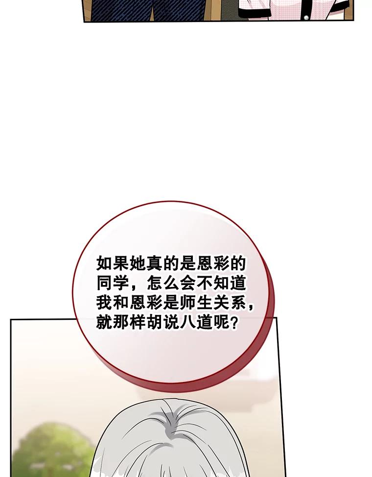 《热恋教学》28.心虚 第59页