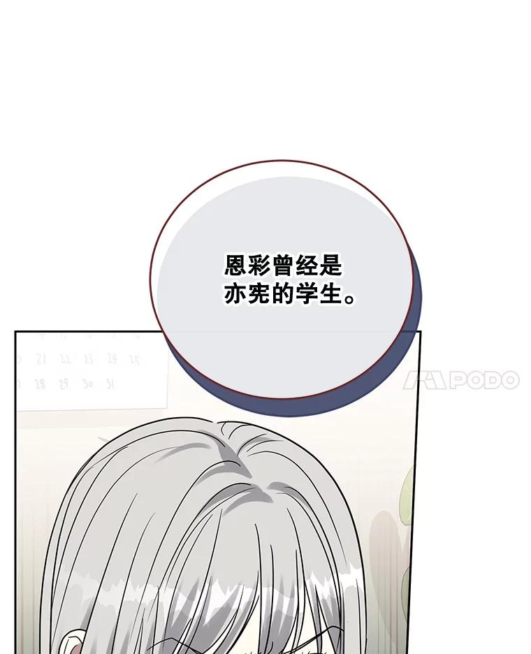 《热恋教学》28.心虚 第35页
