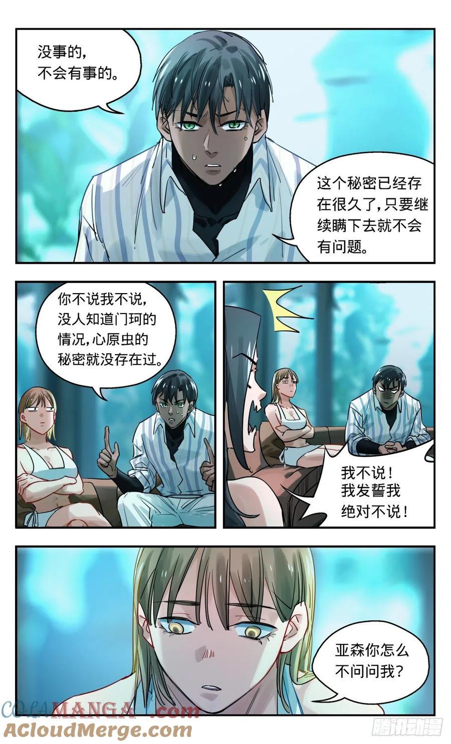 《无聊就会死》28.秘密 第19页