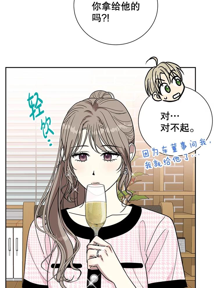 《热恋教学》28.心虚 第11页
