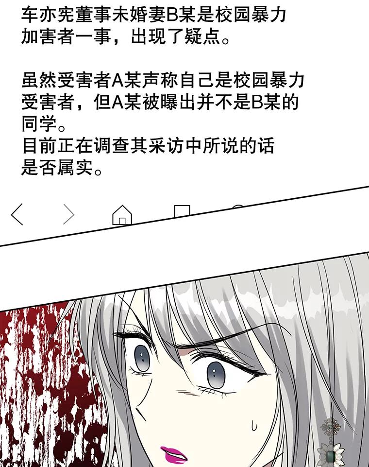 《热恋教学》28.心虚 第66页