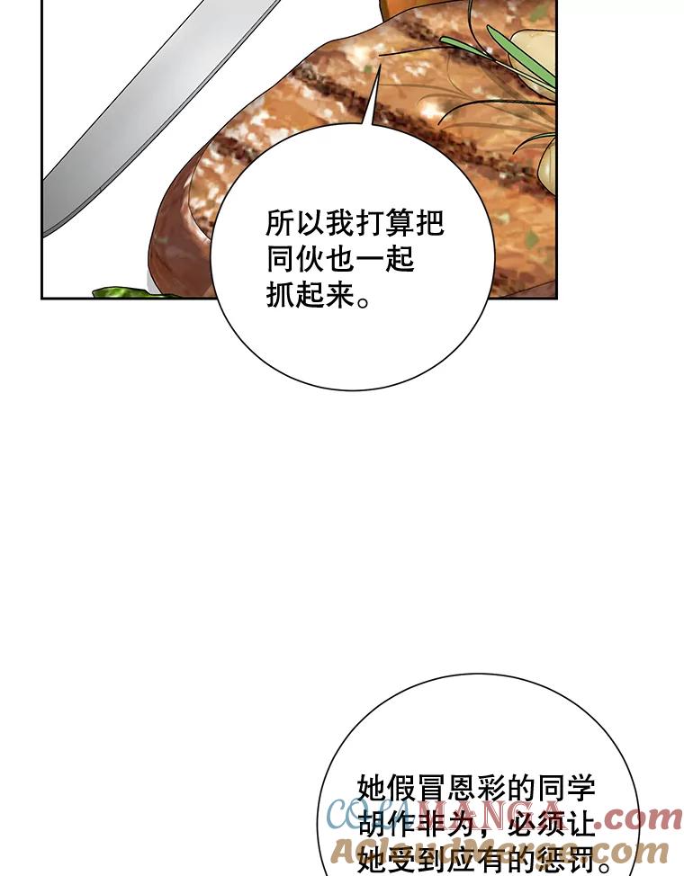 《热恋教学》28.心虚 第57页