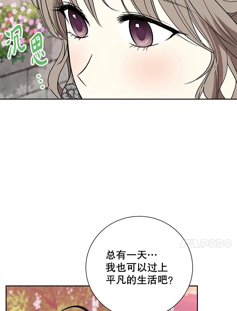 《热恋教学》28.心虚 第88页