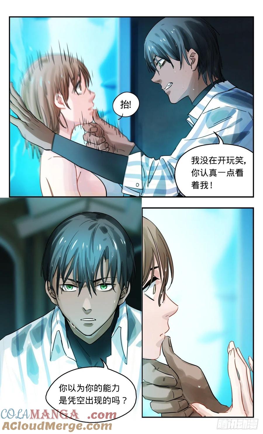 《无聊就会死》28.秘密 第11页