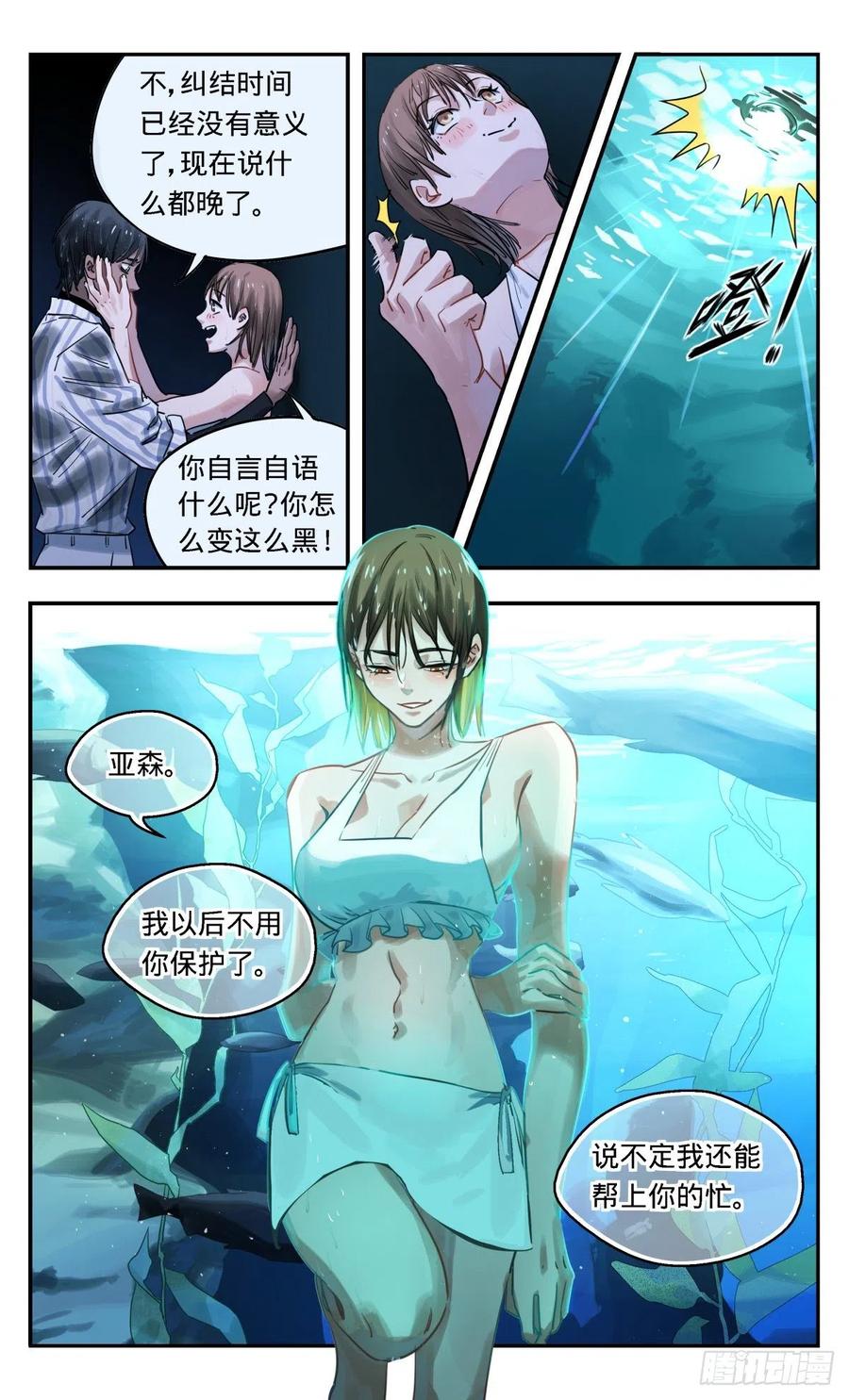 《无聊就会死》28.秘密 第8页
