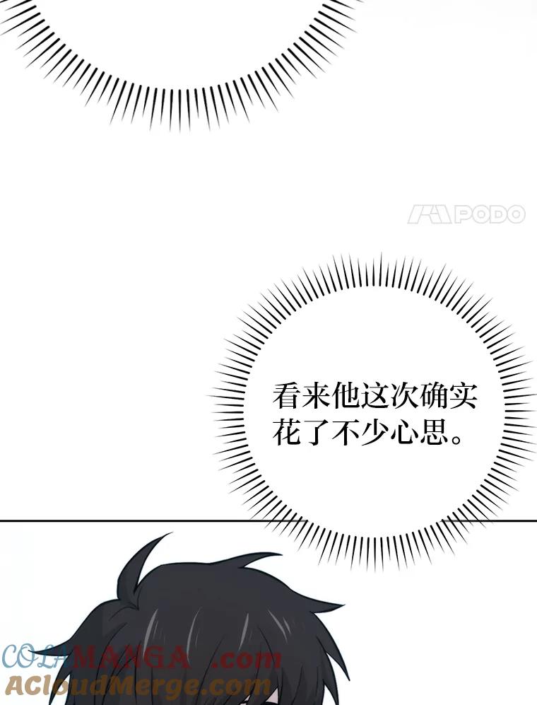 《勇士非也，魔王是也》28.回地球后练功忙 第97页