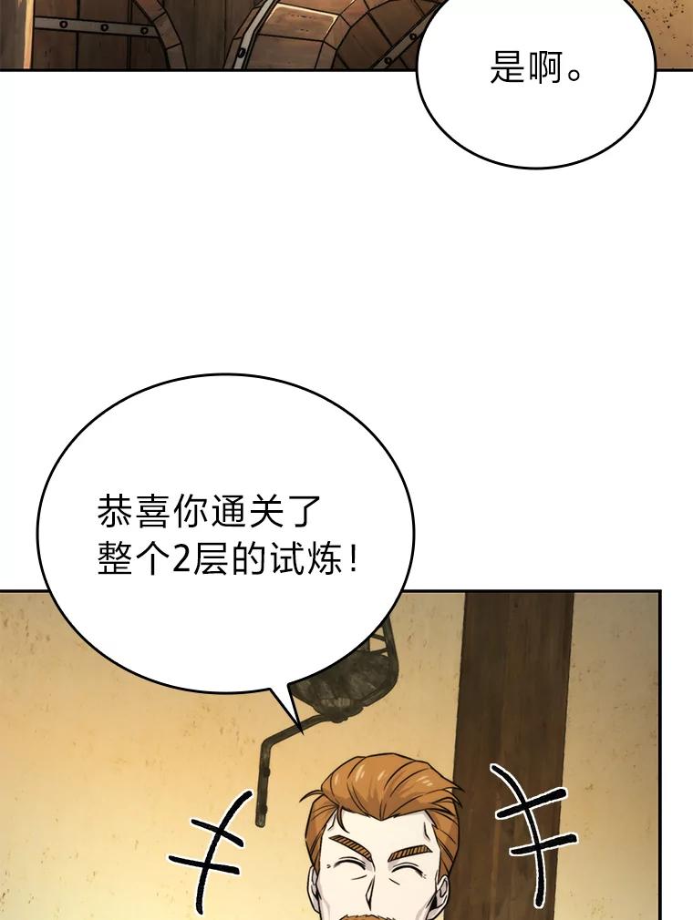 《勇士非也，魔王是也》28.回地球后练功忙 第22页