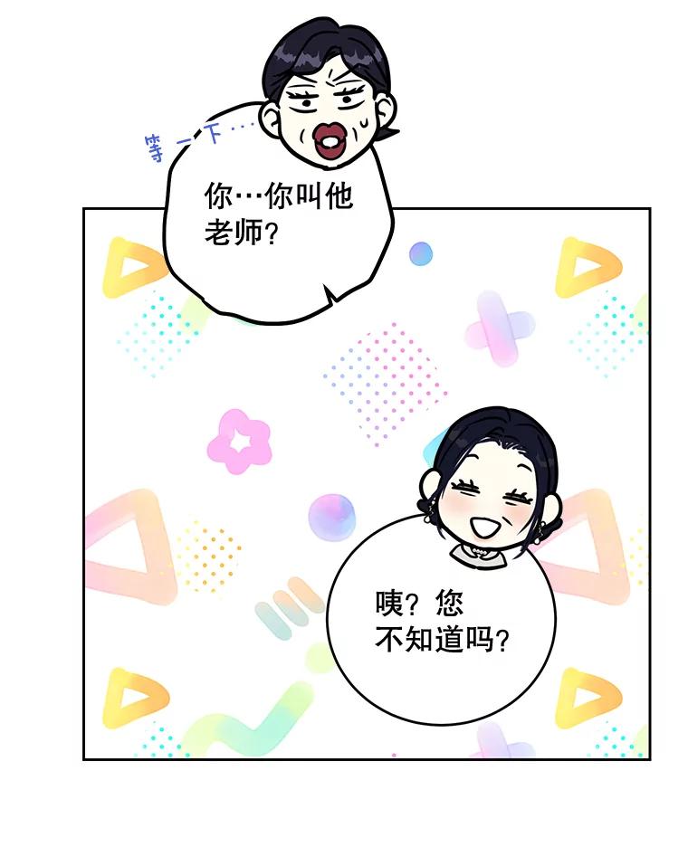 《热恋教学》28.心虚 第34页