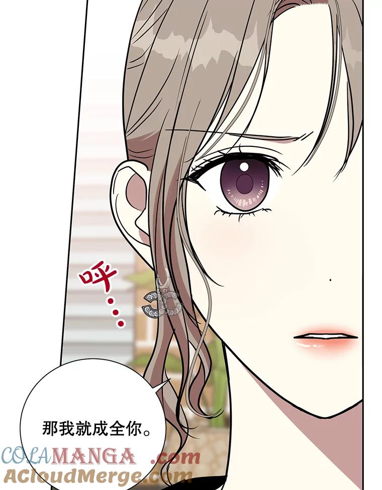 《热恋教学》28.心虚 第53页