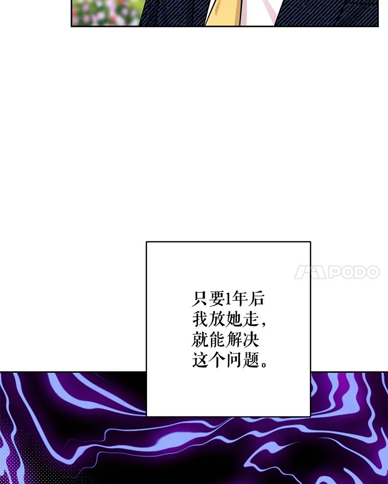 《热恋教学》28.心虚 第95页