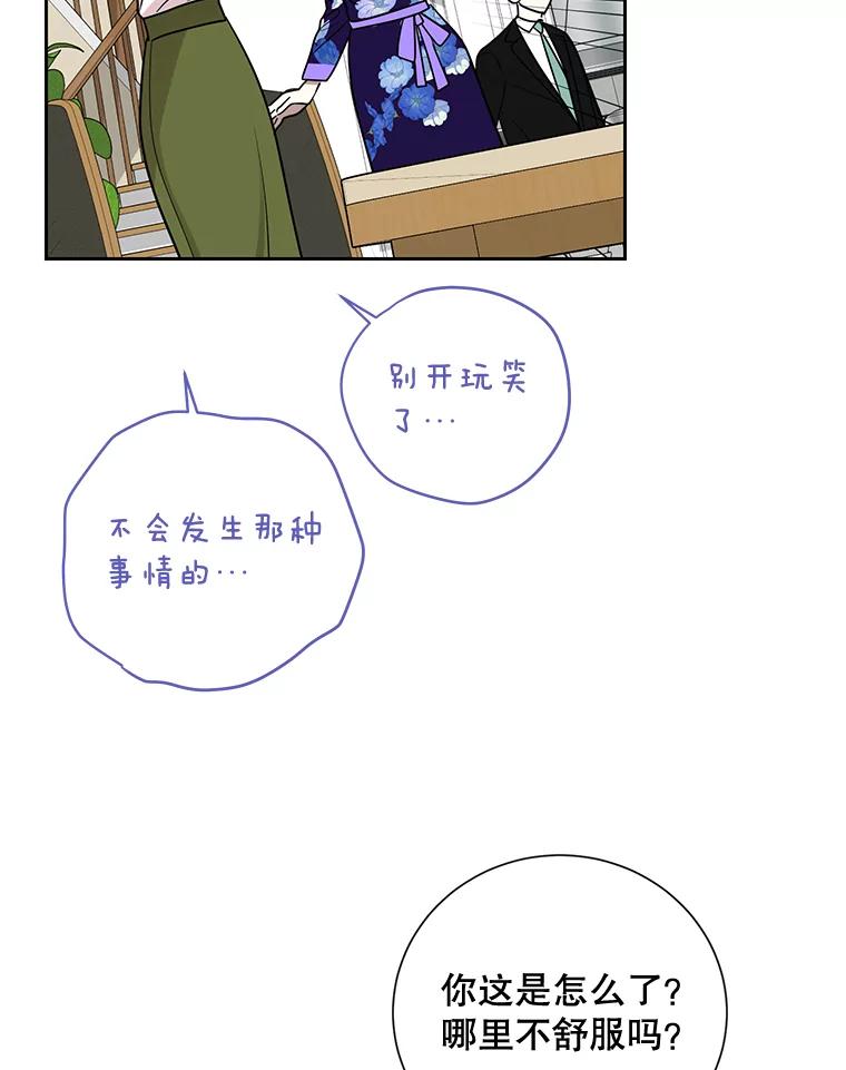 《热恋教学》28.心虚 第70页