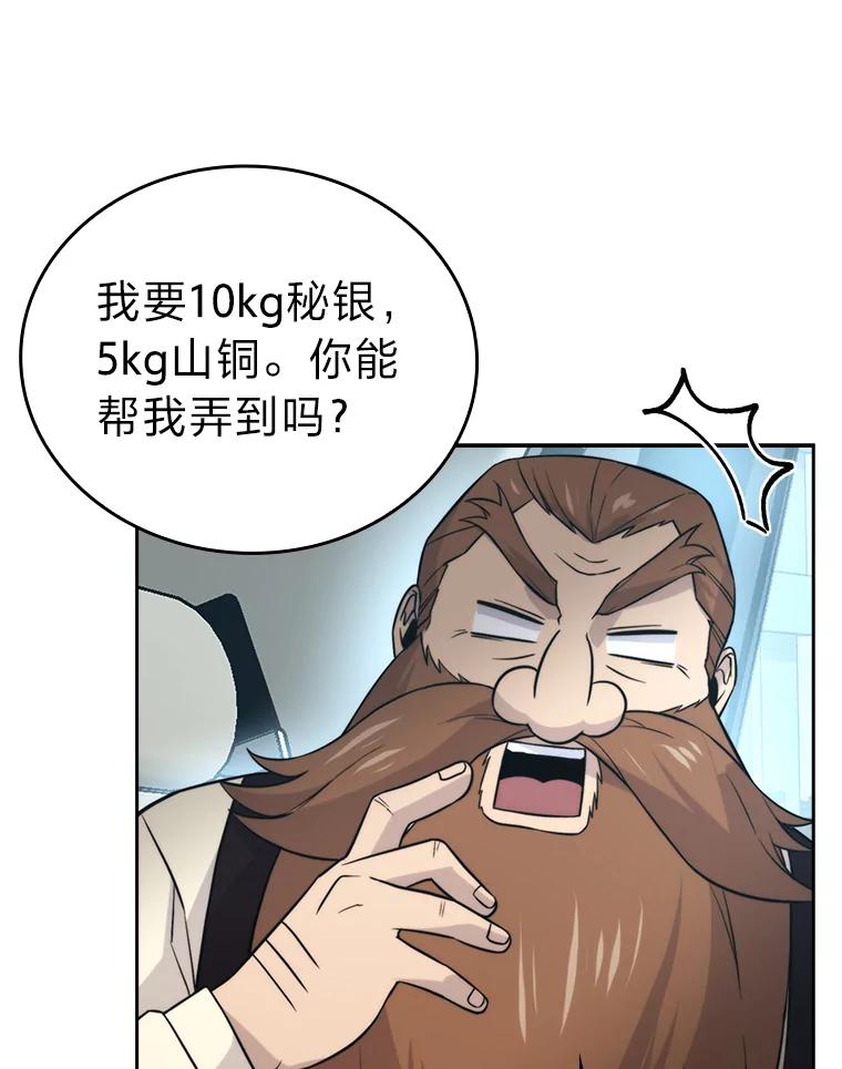《勇士非也，魔王是也》28.回地球后练功忙 第71页