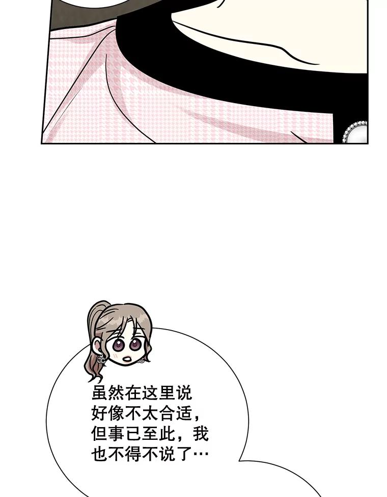 《热恋教学》28.心虚 第54页